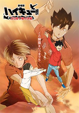 Haikyuu!! Movie: Gomisuteba no Kessen